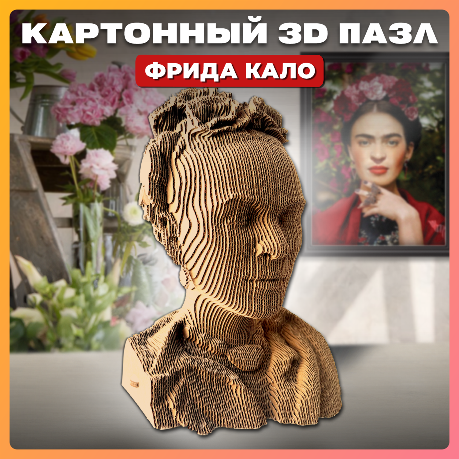 Конструктор QBRIX 3D картонный Фрида Кало 20026 20026 - фото 1