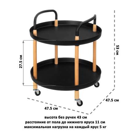 Этажерка-столик El Casa 2-х ярусный сервировочный 47.5х47.5х53 см Черная на колесиках