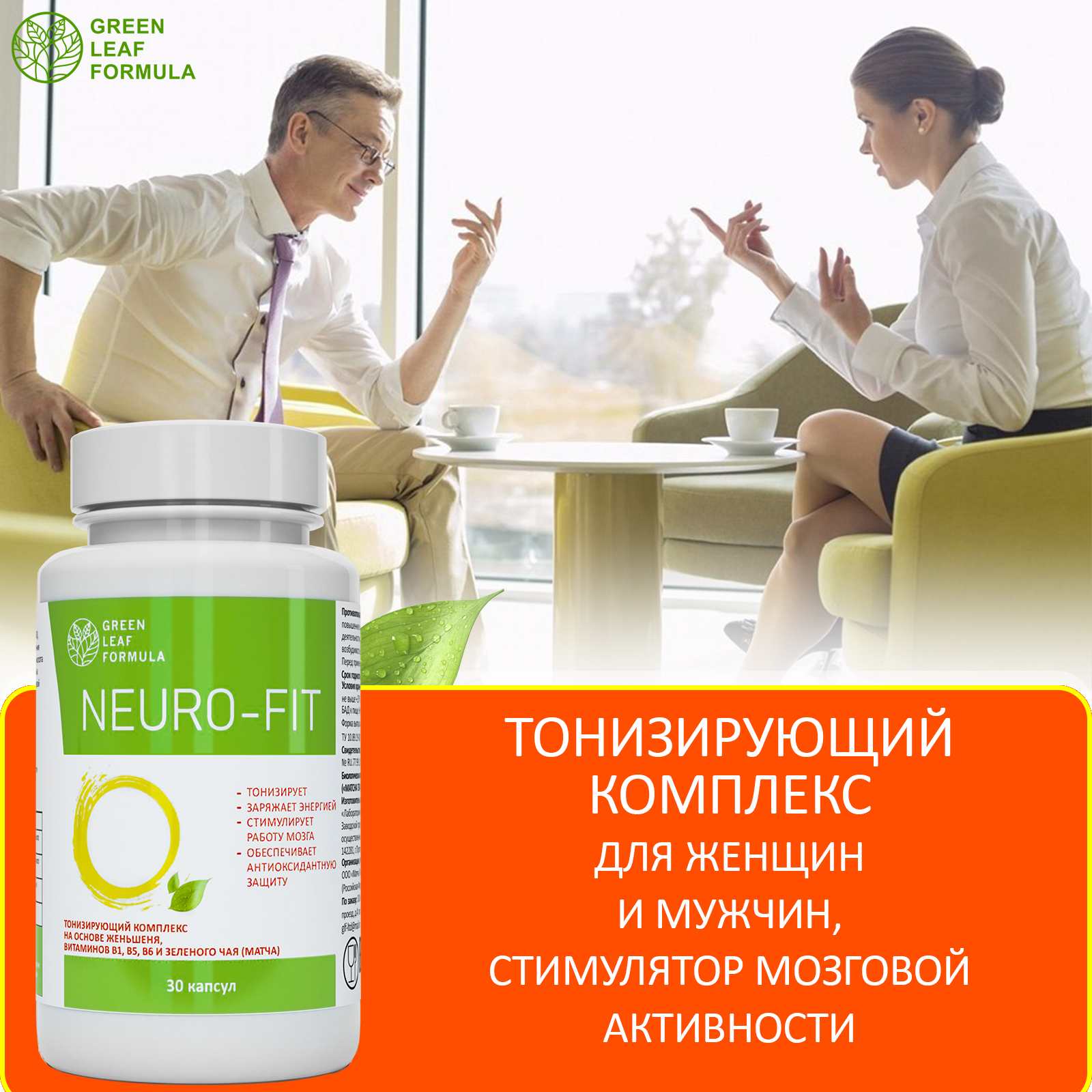 Neuro-Fit витамины для мозга Green Leaf Formula для нервной системы памяти 30 капсул - фото 5