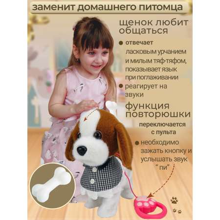 Интерактивная игрушка мягкая FAVORITSTAR DESIGN Собачка на поводке Бигль в сумке