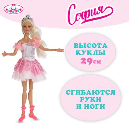 Кукла модельная Карапуз София балерина