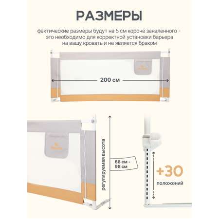 Барьер защитный для кровати от падений MomKid бортик в кроватку для новорожденных и малышей, серо-бежевый, 200 см