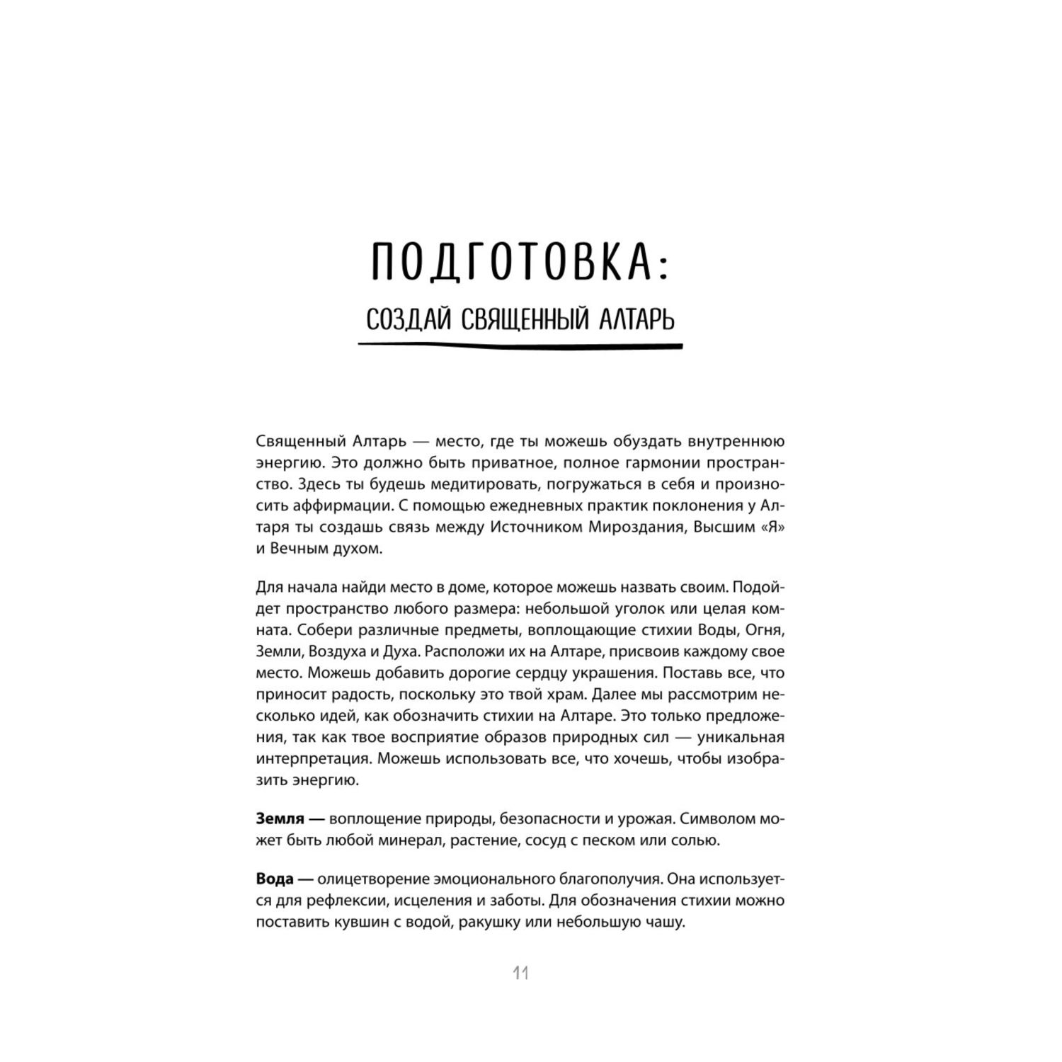 Книга БОМБОРА Выбирай себя каждый день Воркбук для привлечения любви счастья и гармонии - фото 6