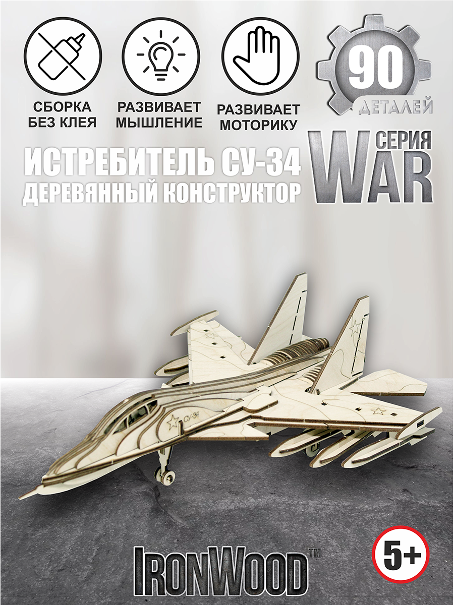 Деревянный конструктор ViromToys Самолет Истребитель СУ-34 купить по цене  377 ₽ в интернет-магазине Детский мир