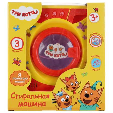 Игрушка Играем вместе стиральная машина