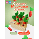 Развивающий сортер Ma-Mi Toys Морковки для малышей