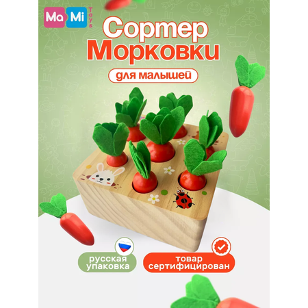 Развивающий сортер Ma-Mi Toys Морковки для малышей