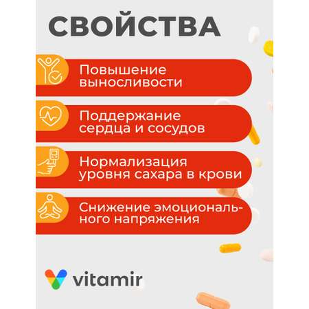 БАД моно-и-мульти-аминокислота VITAMIR для женщин