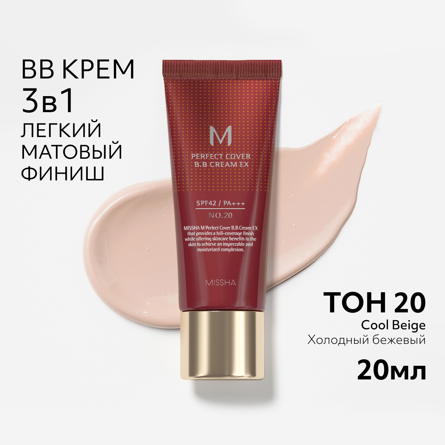 Тональный BB крем MISSHA тон 20 - фото 2