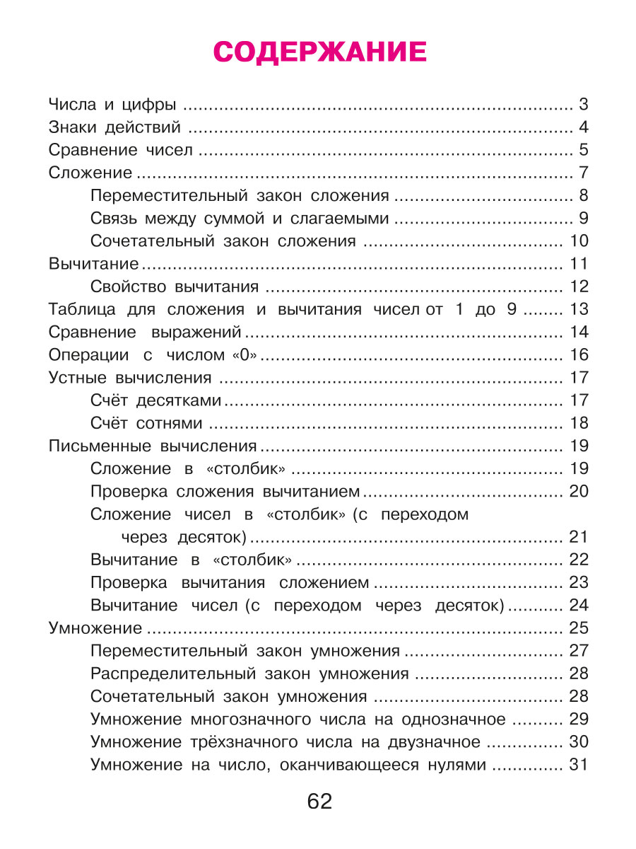 Книга ИД Литера Математика для младших школьников в таблицах и схемах - фото 5