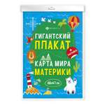Плакат с наклейками ФЕНИКС+ Карта Мира