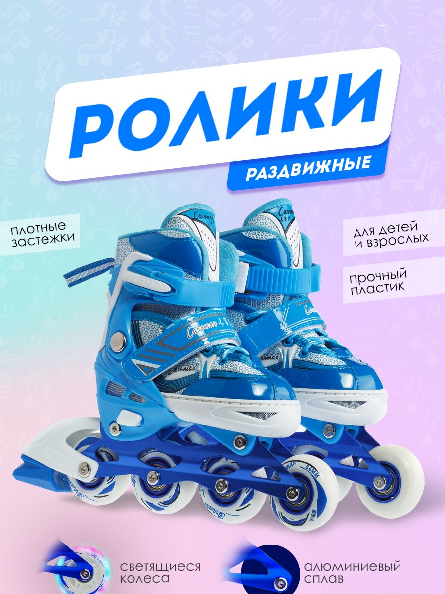 Роликовые коньки BABY STYLE раздвижные светящиеся колеса 30-33 - фото 1