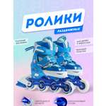 Роликовые коньки BABY STYLE раздвижные светящиеся колеса 30-33