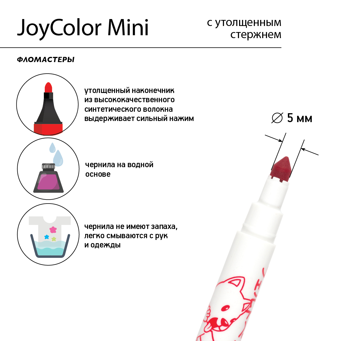 Фломастеры Bruno Visconti Joycolor Mini утолщенные 18 цветов - фото 4