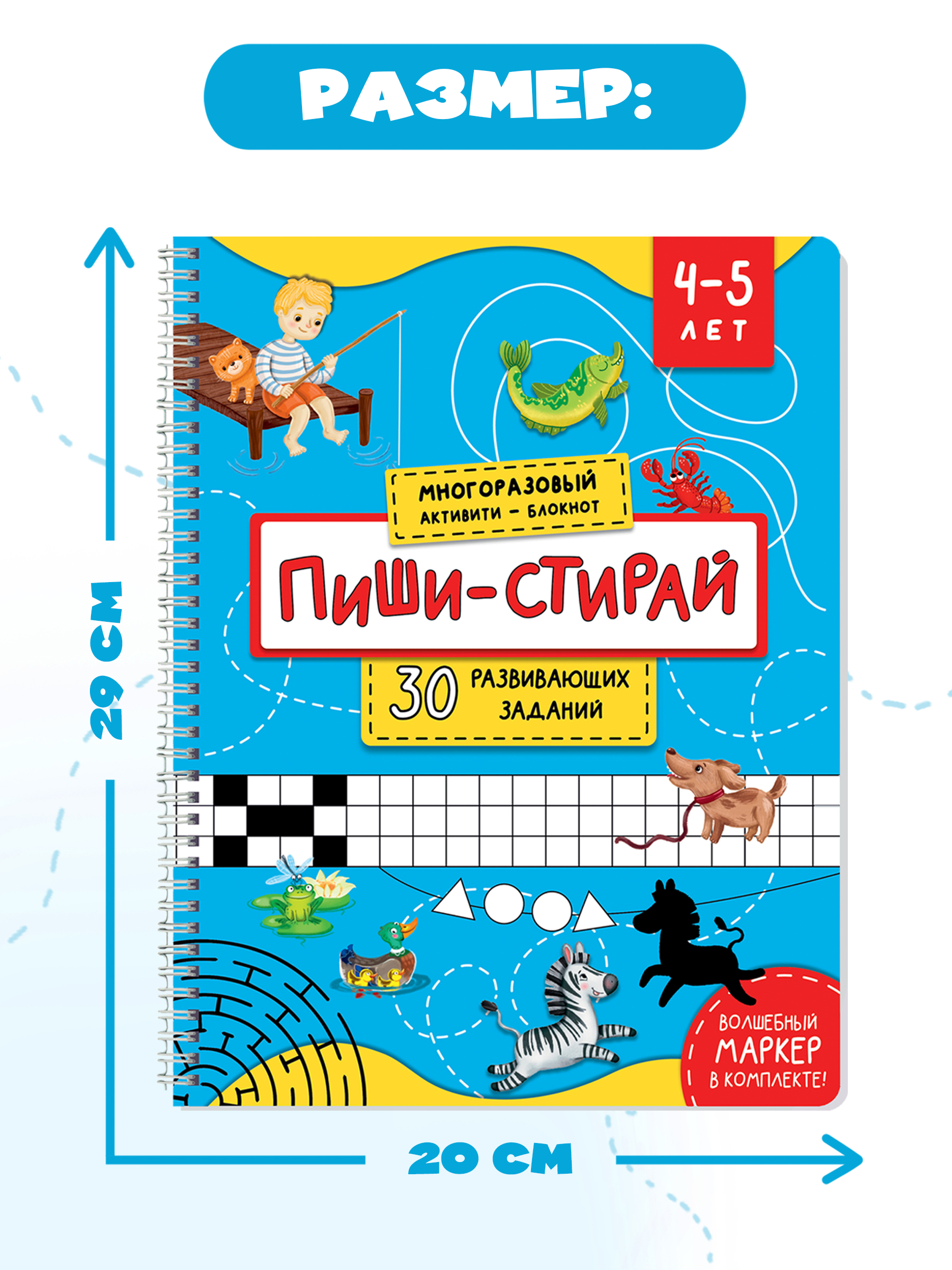 Многоразовая активити-тетрадь BimBiMon пиши-стирай для детей 4-5 лет