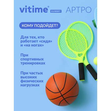 Мармеладные пастилки Артро Vitime №15