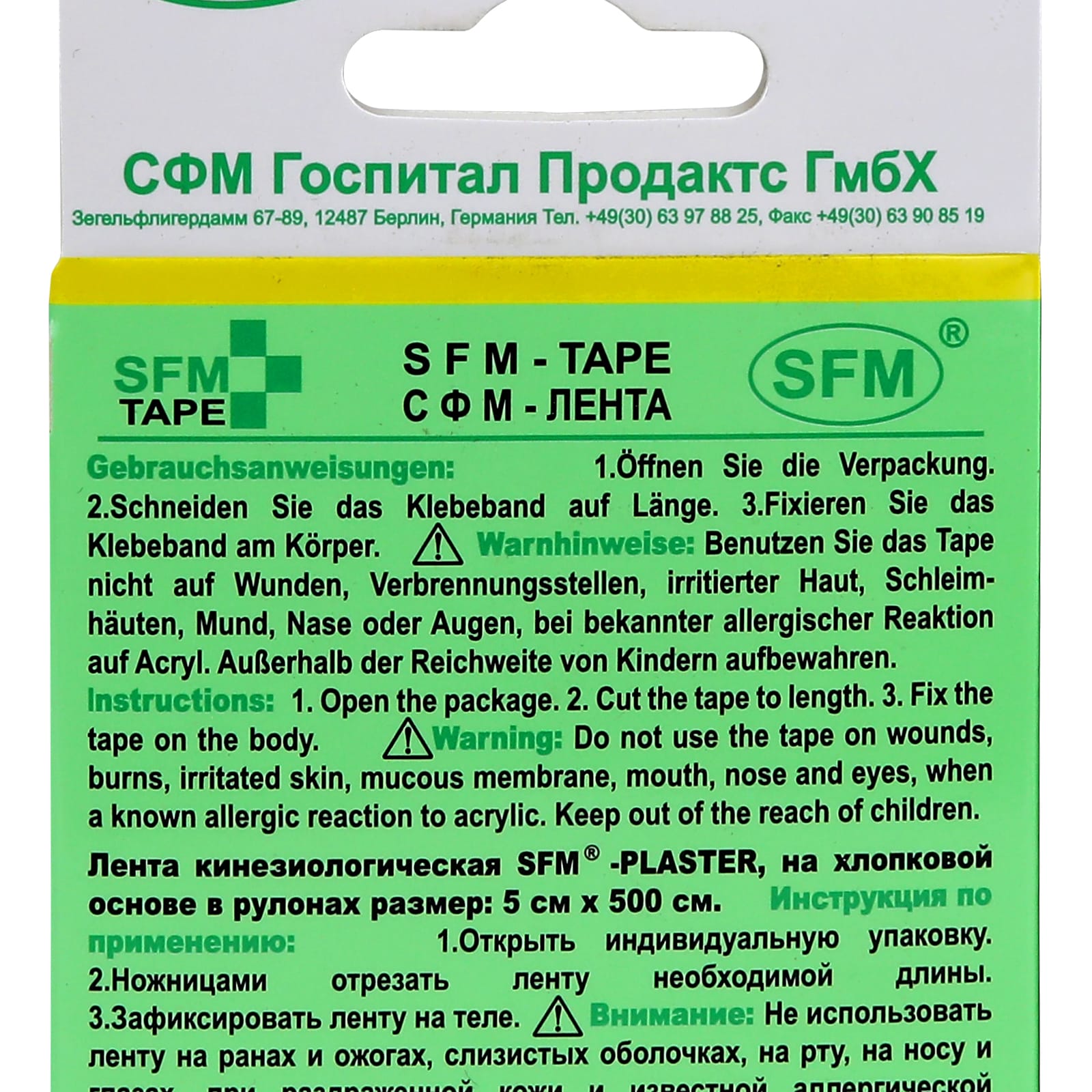 Кинезиотейп SFM Hospital Products Plaster на хлопковой основе 5х500 см желтого цвета в диспенсере с логотипом - фото 3