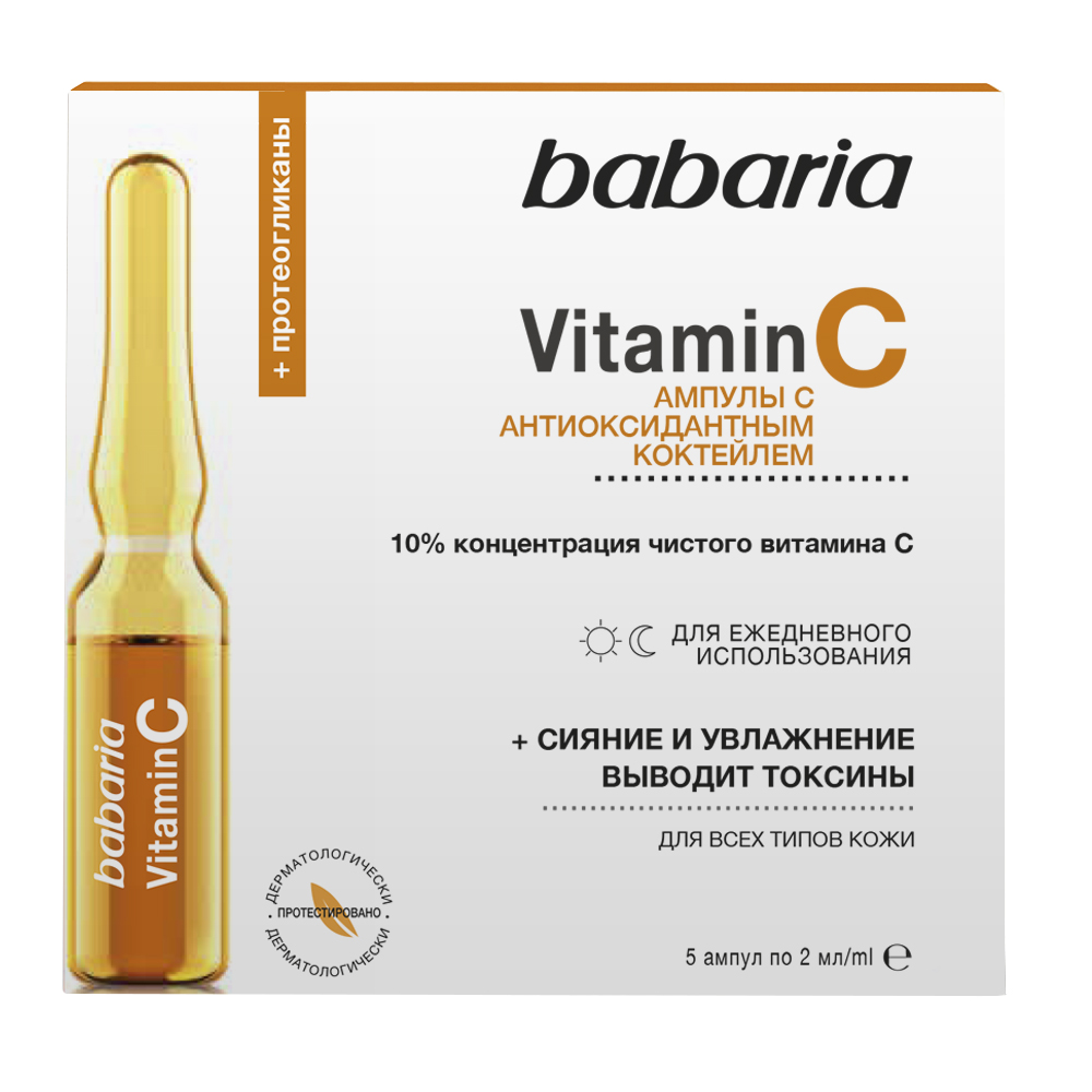 Ампулы антиоксидантные BABARIA VITAMIN С для лица - фото 1