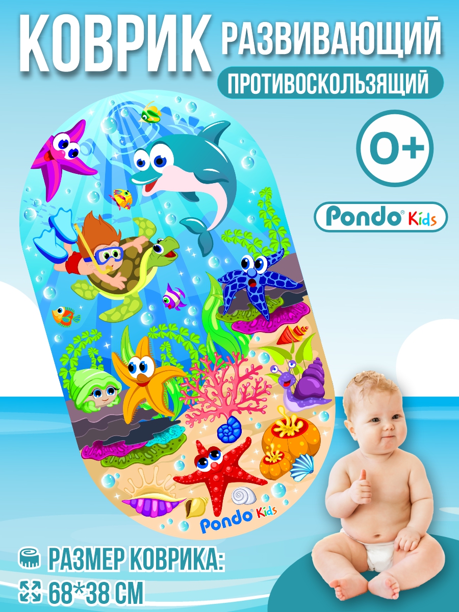 Коврик для ванной детский PONDO противоскользящий Купание с морскими звездочками - фото 1