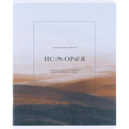Предметная тетрадь Be Smart А5 48л клетка скрепка история 3 штуки