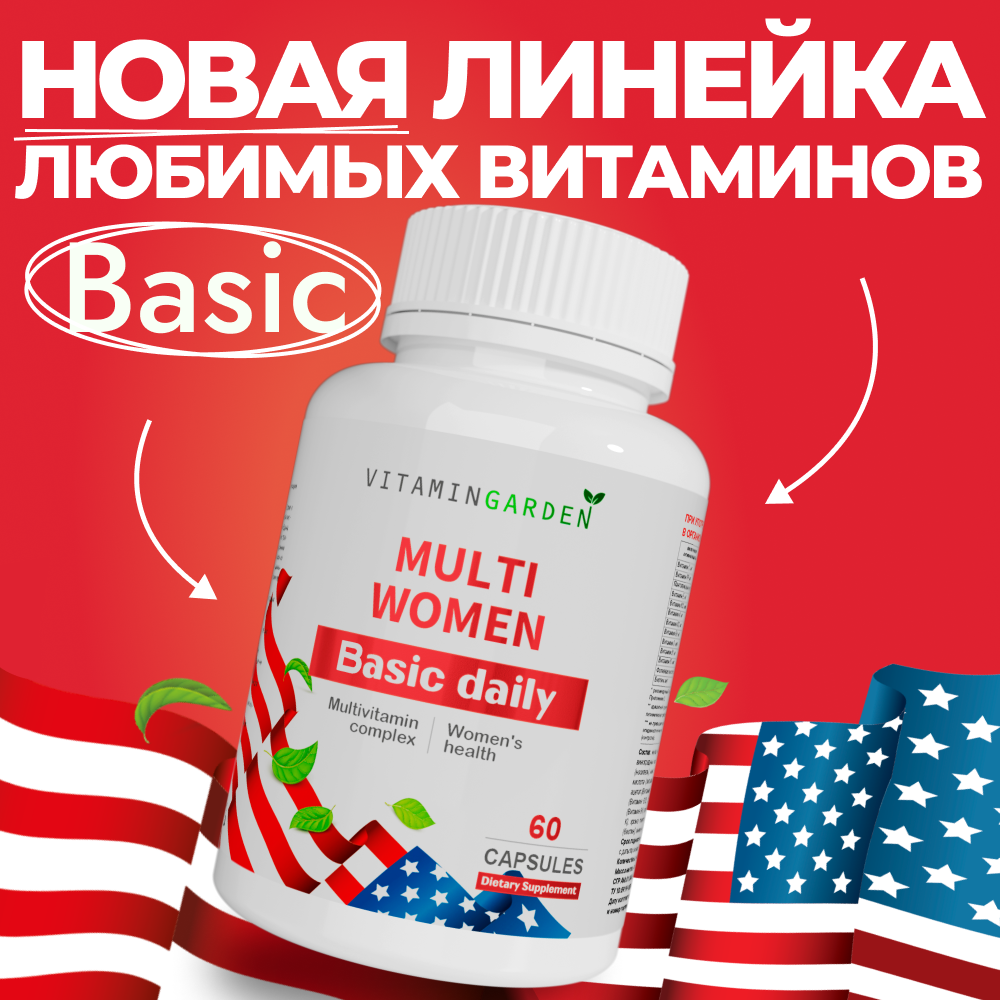 Комплекс для женщин VITAMIN GARDEN Мультивитамины для женщин - фото 2