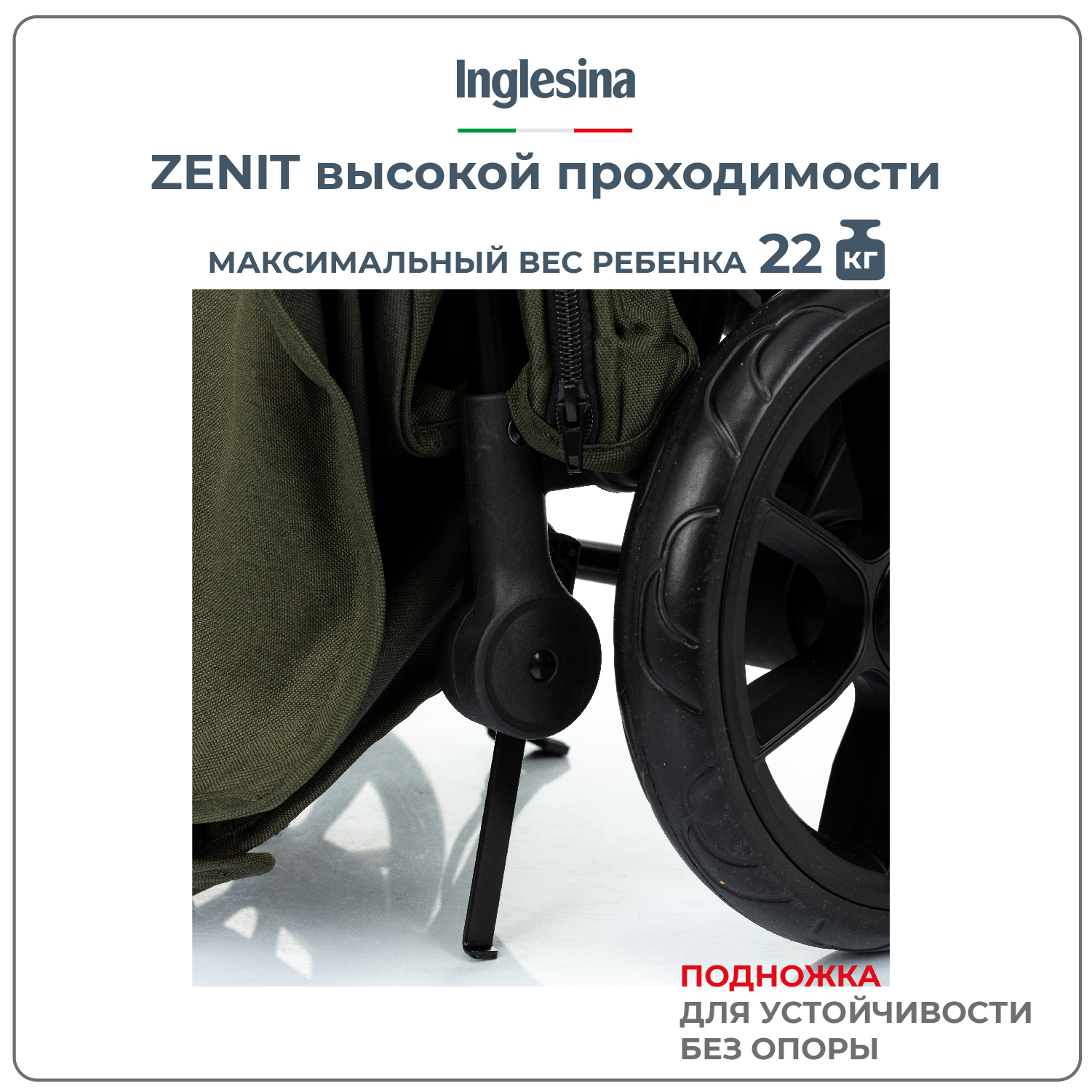 Прогулочная коляска Inglesina Zenit Green - фото 10