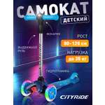 Самокат детский трехколесный CITYRIDE 120/76 с фонариком Колеса светятся