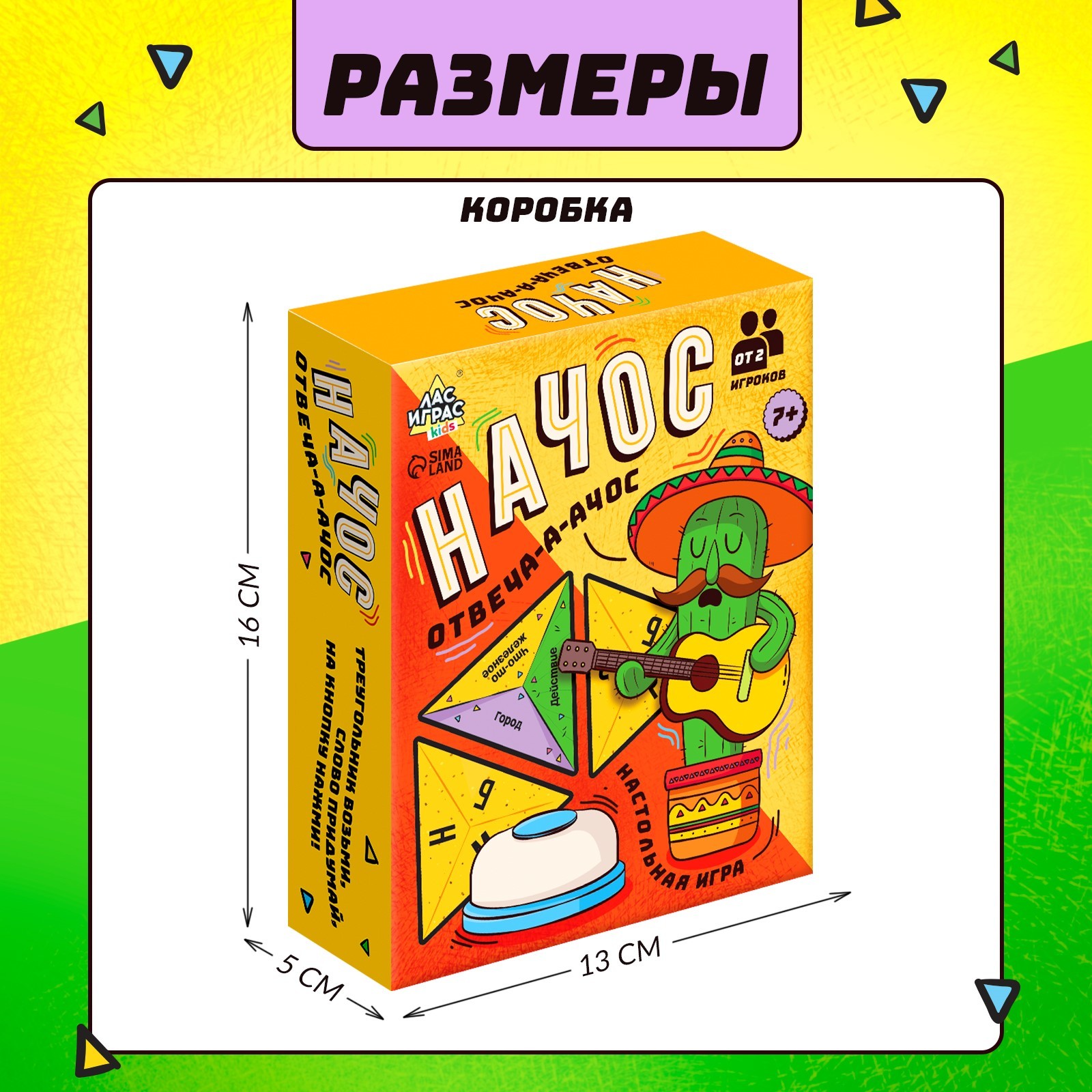 Настольная игра Лас Играс KIDS «Начос отвечачос» от 2 игроков 7+ - фото 9