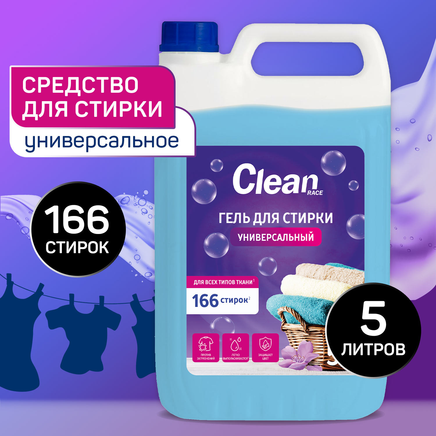 Гель для стирки Clean race Универсальный - фото 1