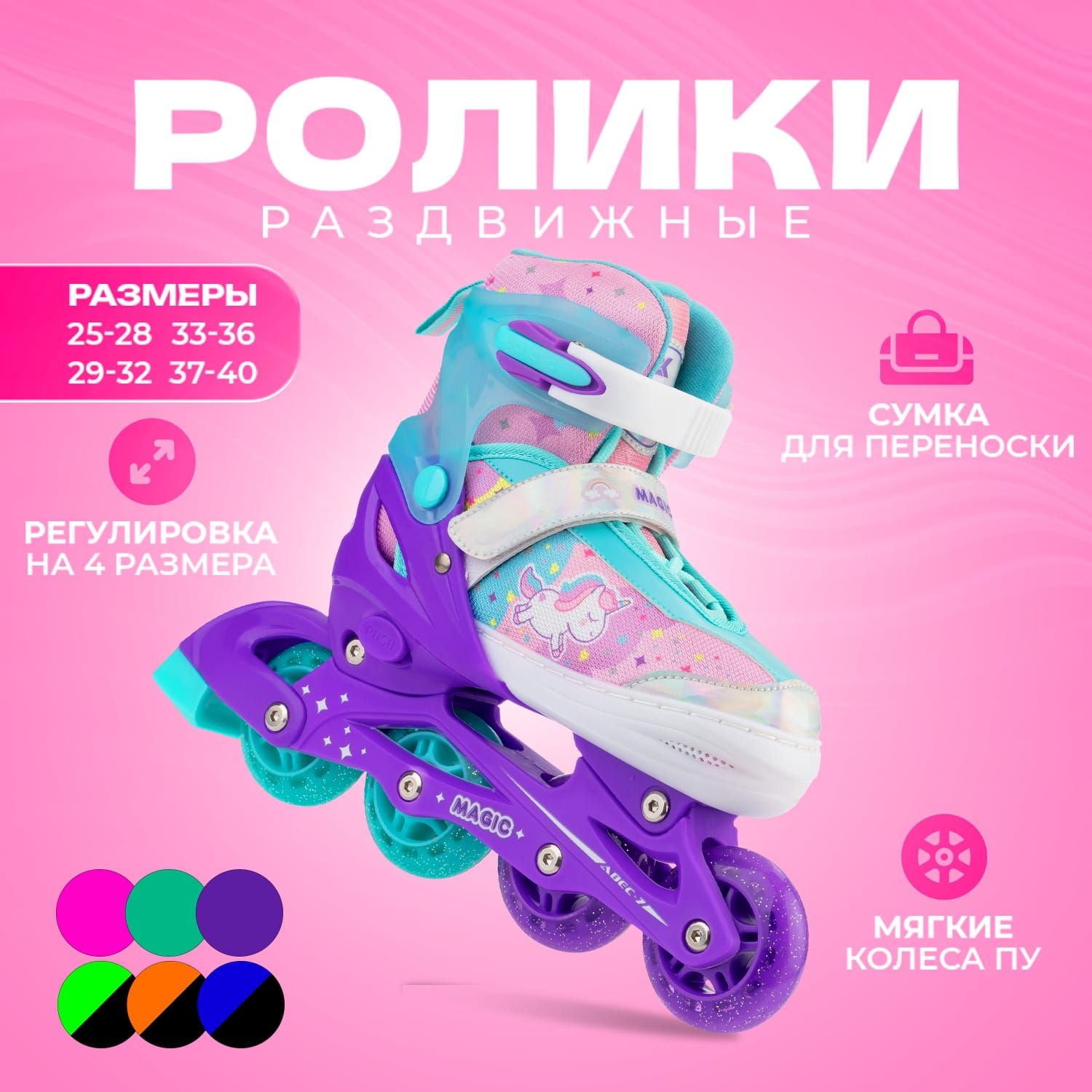 Раздвижные роликовые коньки Sport Collection Magic Violet M 33-36 купить по  цене 3350 ₽ в интернет-магазине Детский мир