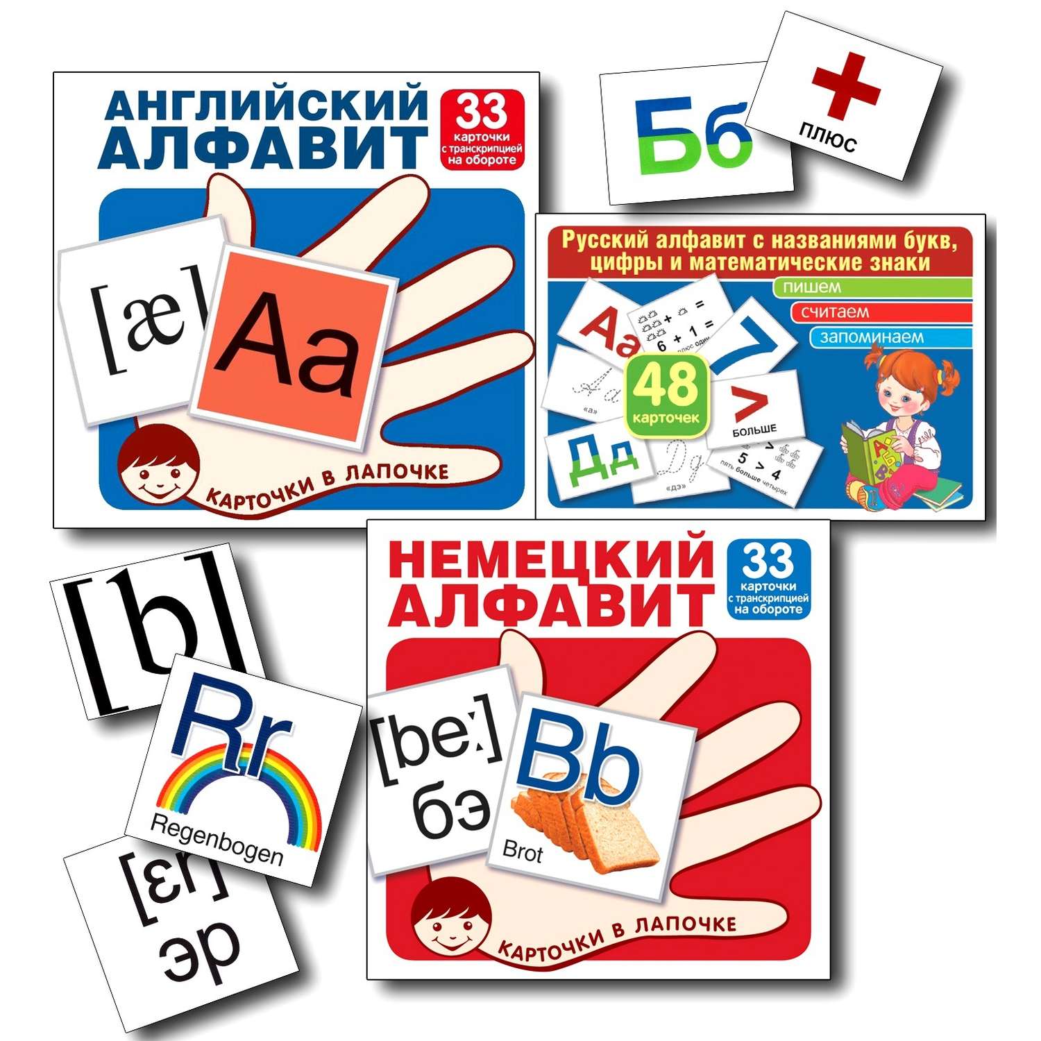 Книги ТЦ Сфера Карточки в лапочке. Русский английский и немецкий алфавит - фото 1