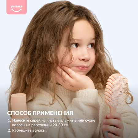 Спрей YESBABY 150 мл 1 шт.