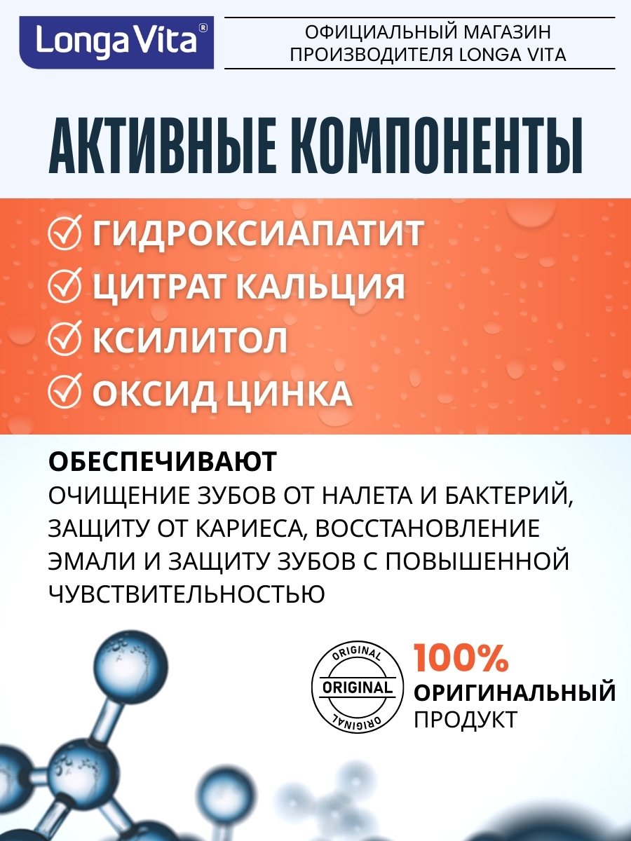 Зубная паста LONGA VITA - фото 5