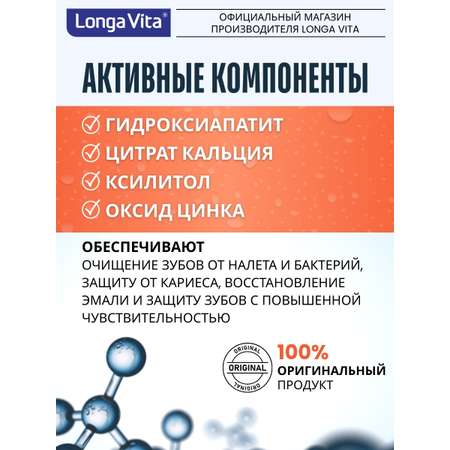 Зубная паста LONGA VITA
