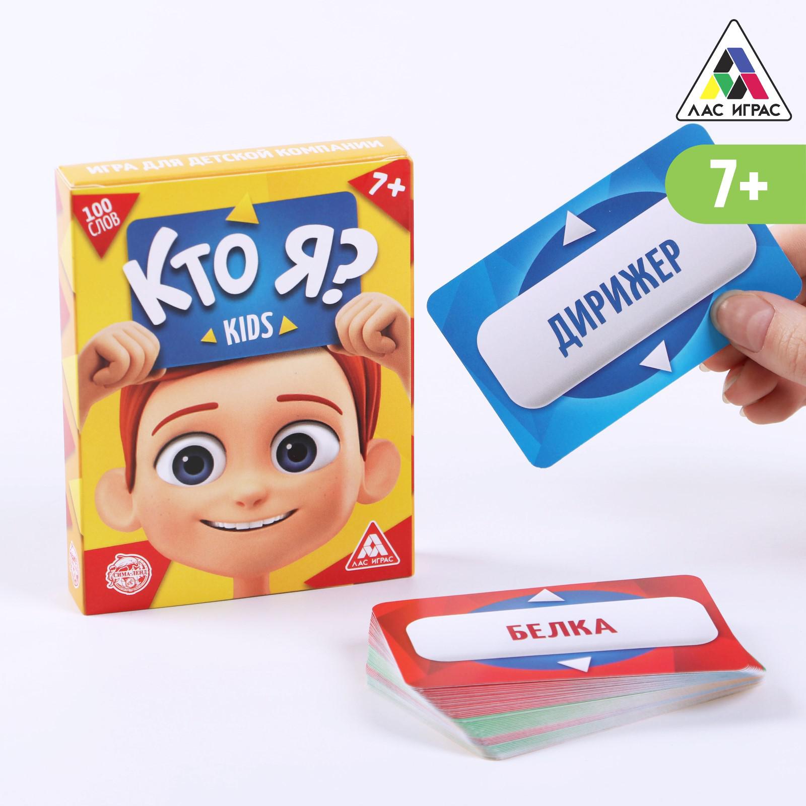 Игра настольная Лас Играс для детской компании Кто я Kids - фото 2