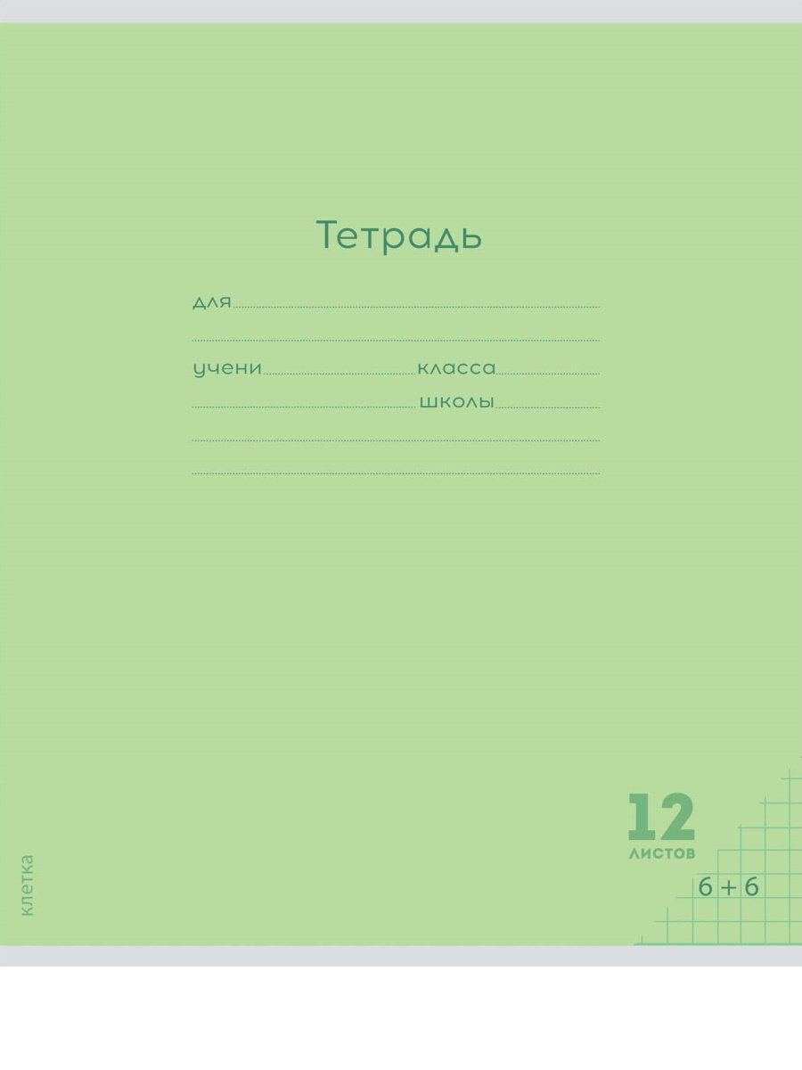 Тетради Prof-Press Клетка 12л. классика цветная мелованная обложка комплект 10 штук - фото 7