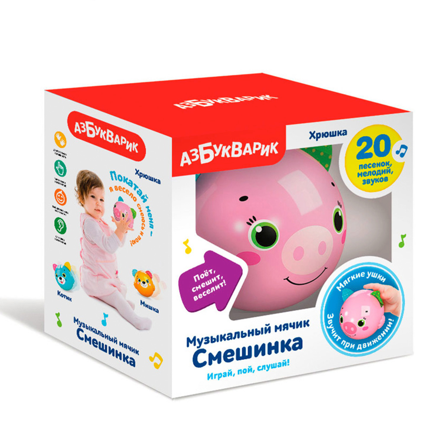 Игрушка Азбукварик Смешинка Мячик Хрюшка 2601 - фото 2