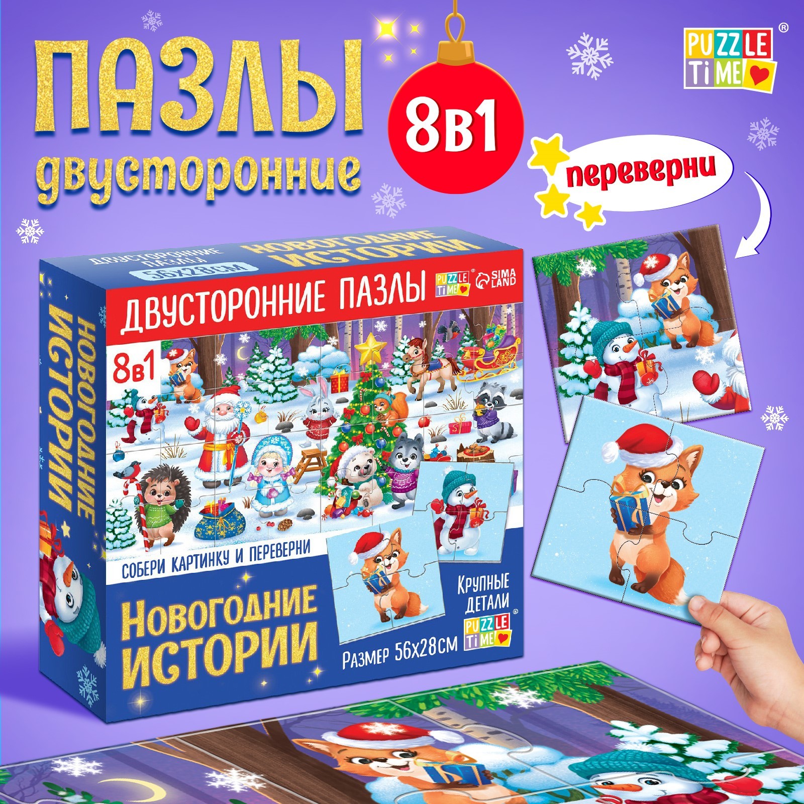 Пазлы 8 в 1 Puzzle Time «Двусторонние пазлы. Новогодние истории» - фото 1