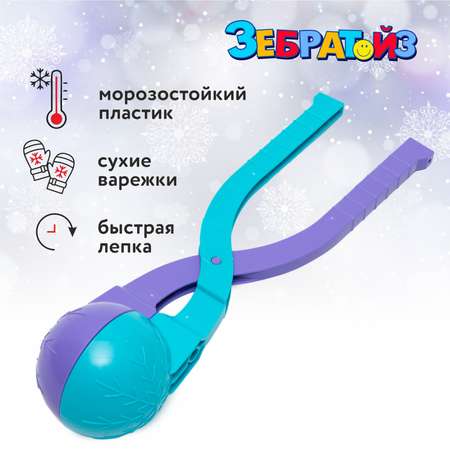 Снежколеп Zebratoys