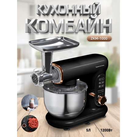 Кухонная машина Zigmund and Shtain ZKM-1000