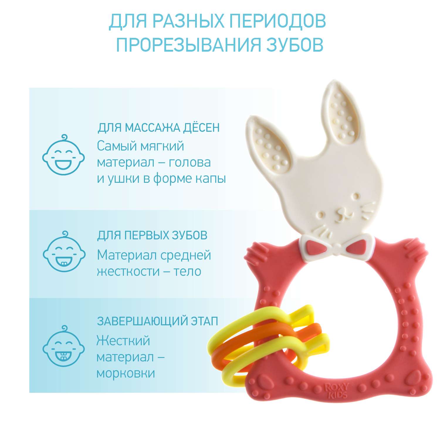 Прорезыватель для зубов ROXY-KIDS Bunny teether цвет коралловый - фото 4