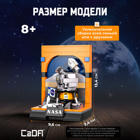 Конструктор CaDa Apollo 11 206 деталей C56043W