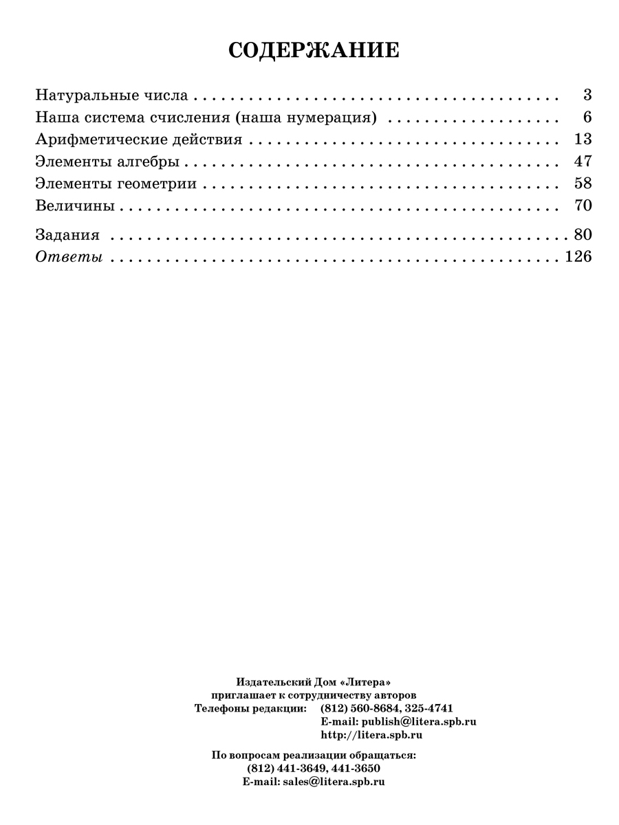 Книга ИД Литера Программный учебный материал по математике с заданиями и ответами. 1-4 классы - фото 10