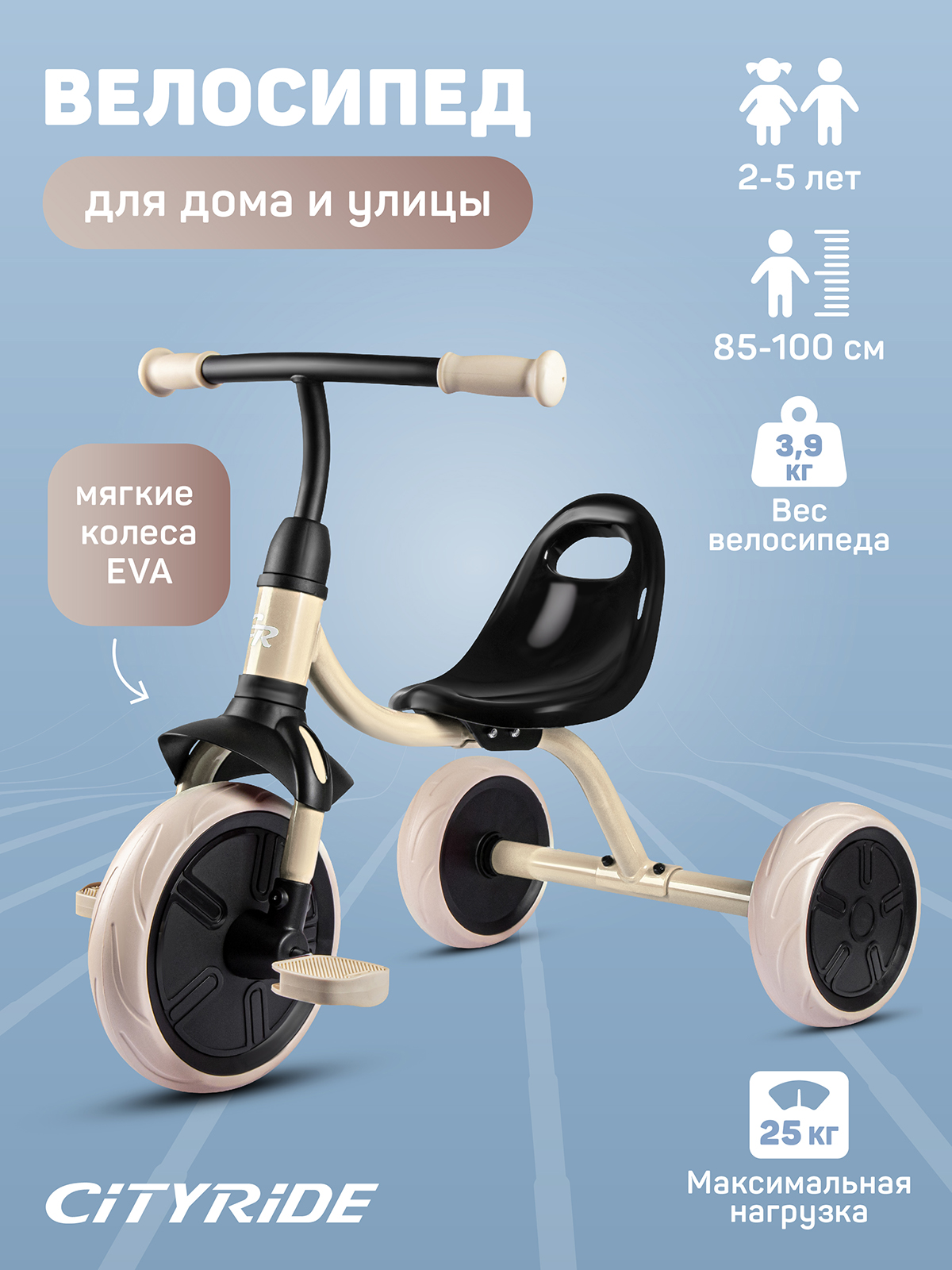 Велосипед детский трехколесный CITYRIDE колеса 9/7,5 бежевый - фото 1