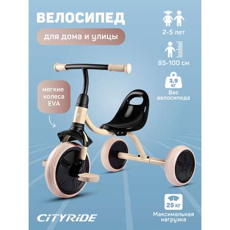 Велосипед детский трехколесный CITYRIDE колеса 9/7,5 бежевый