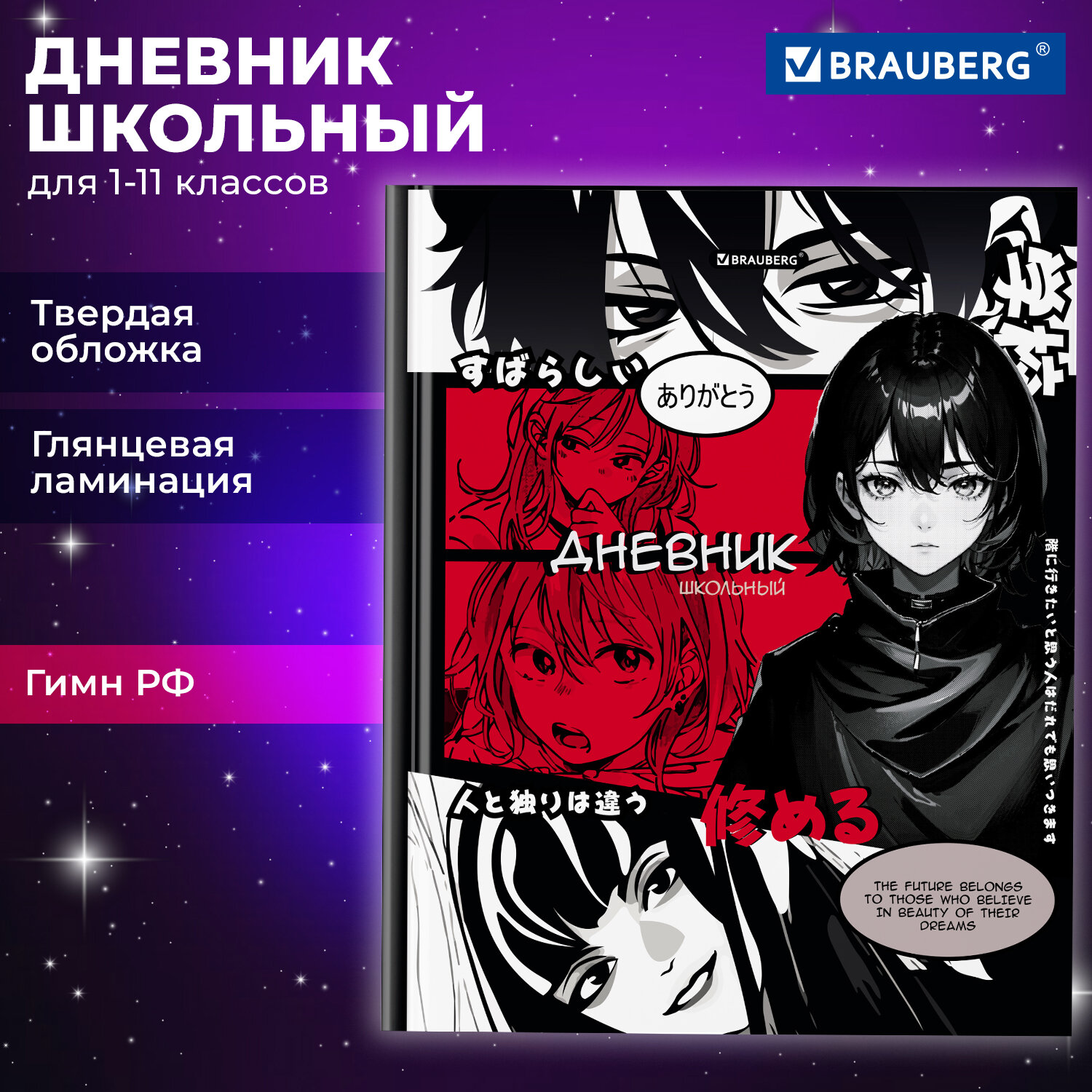 Дневник школьный Brauberg 1-11 класс аниме канцелярия купить по цене 197 ₽  в интернет-магазине Детский мир