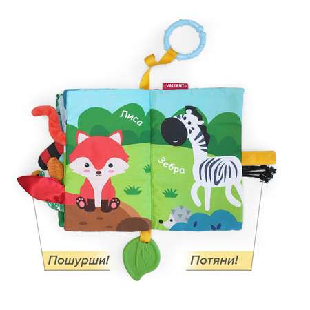 Книжка-игрушка VALIANT для малышей «Изучаем джунгли» с прорезывателем и подвесом
