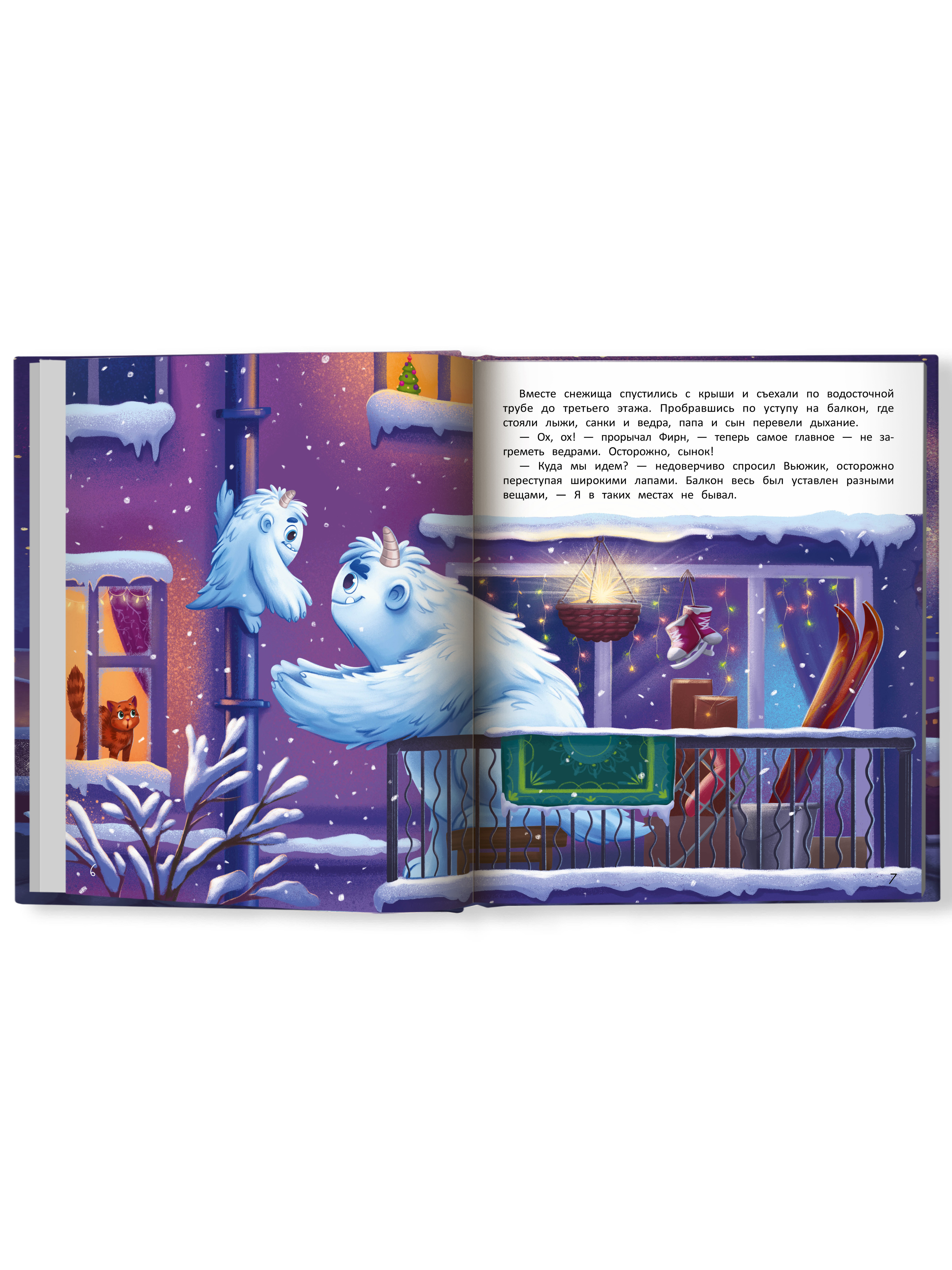 Книга Феникс Премьер Вьюжик и упавшая звезда - фото 2