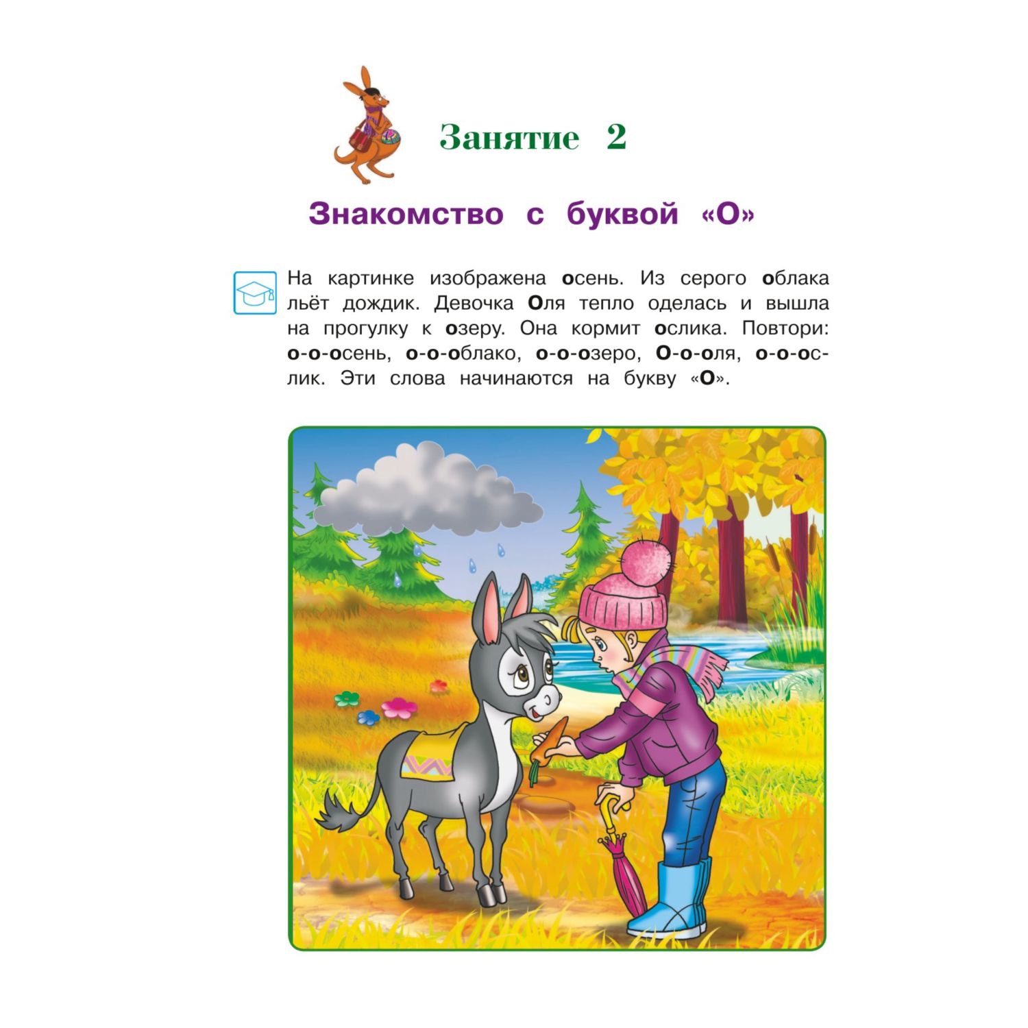 Книга Эксмо Знакомлюсь с буквами для детей 3-4 лет - фото 5