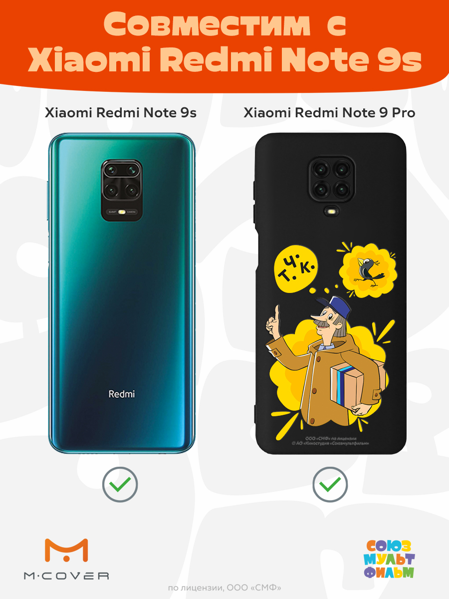 Силиконовый чехол Mcover для смартфона Xiaomi Redmi Note 9S Note 9 Pro Союзмультфильм Говорящая посылка - фото 4